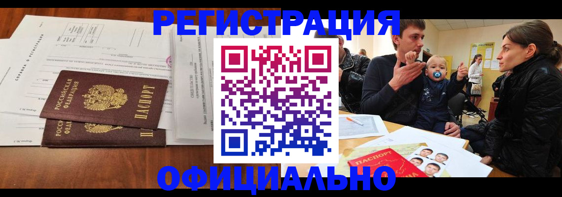 прописка штамп в Хвалынске